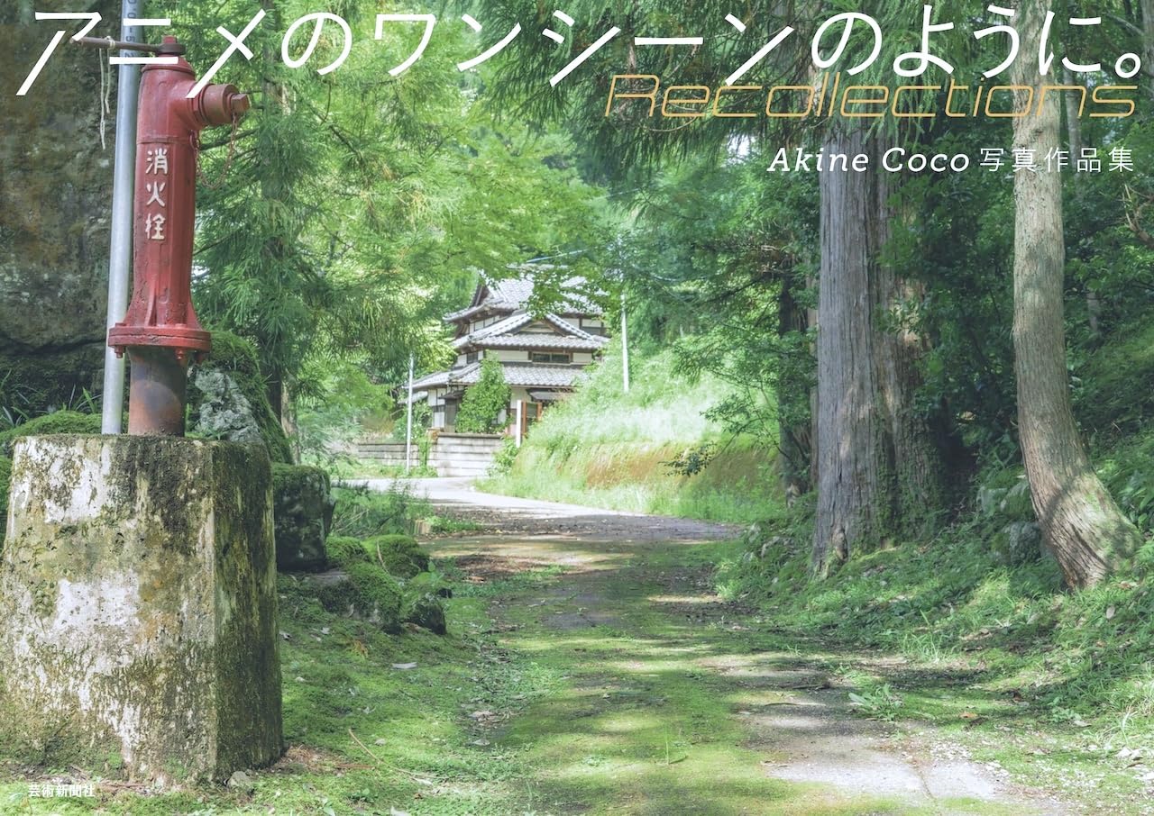 Akine Coco 写真作品集2