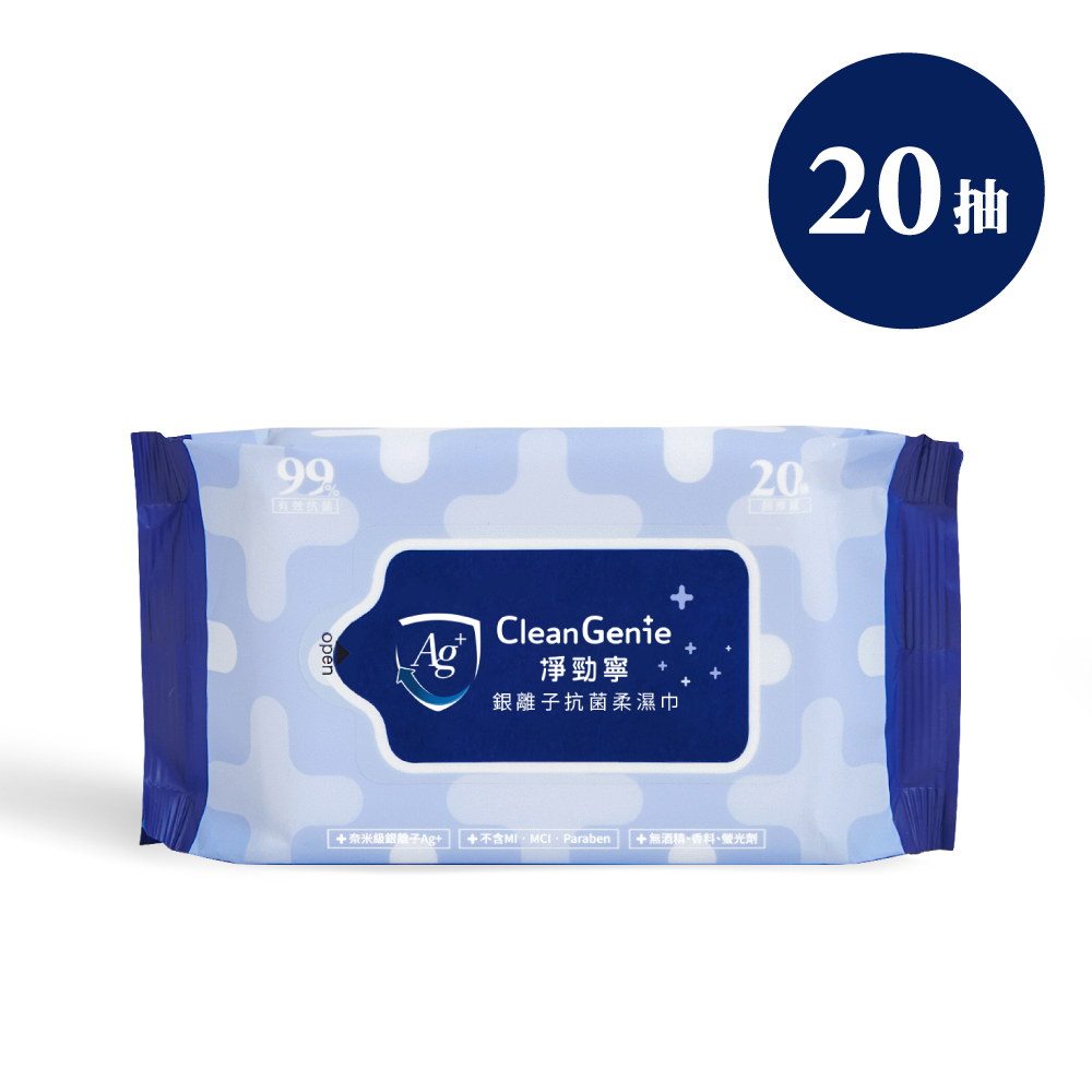 【奇哥】淨勁寧銀離子抗菌柔濕巾-20抽