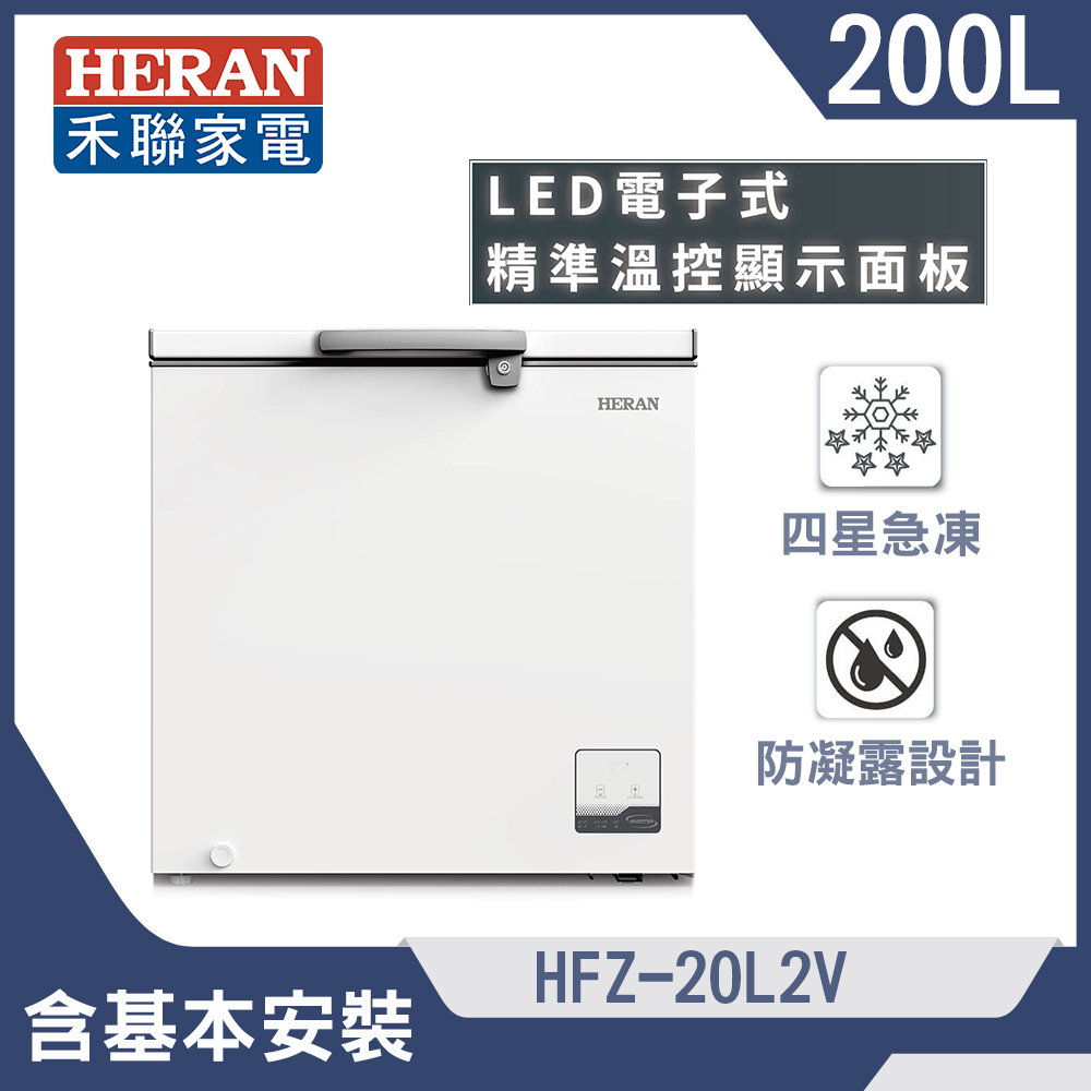 【HERAN 禾聯】200L臥式變頻冷凍櫃(HFZ-20L2V)