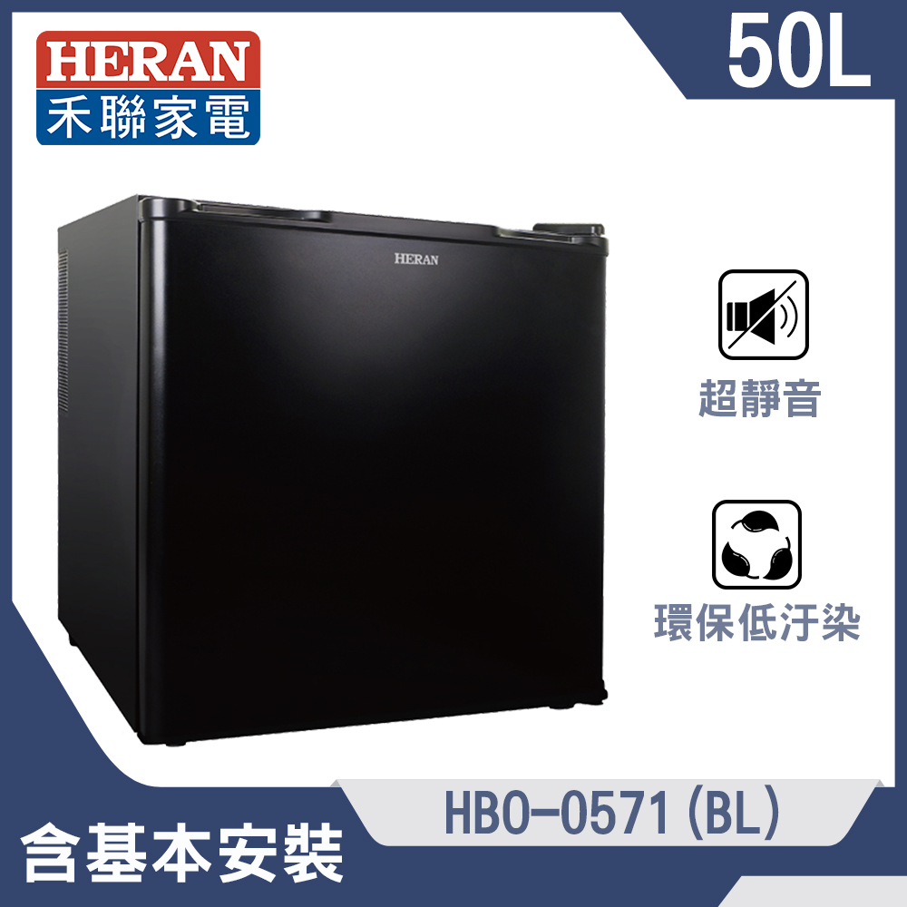 【HERAN 禾聯】50L電子冷藏箱(HBO-0571-BL)