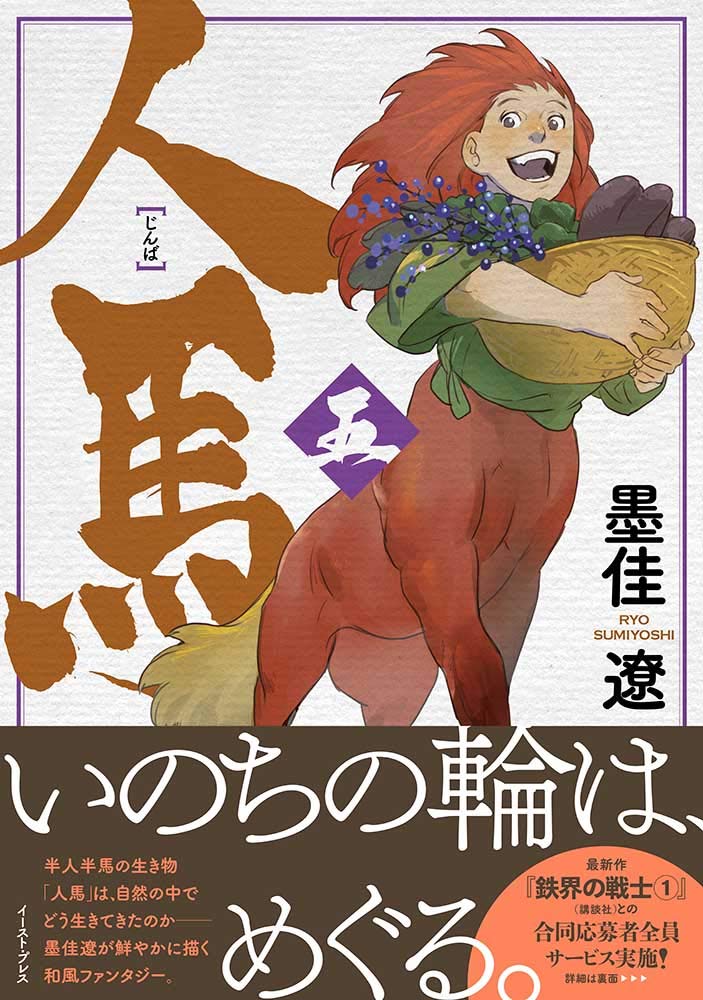 人馬 5