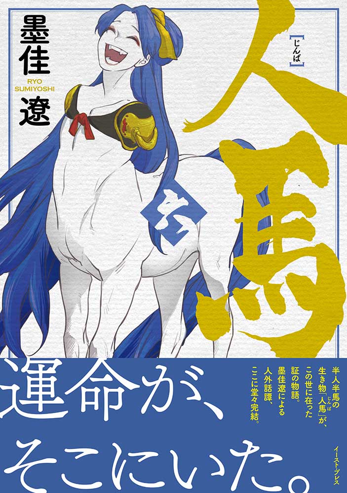 人馬 6