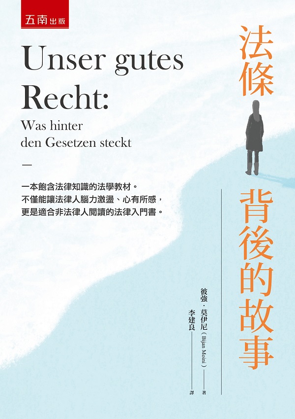 法條背後的故事