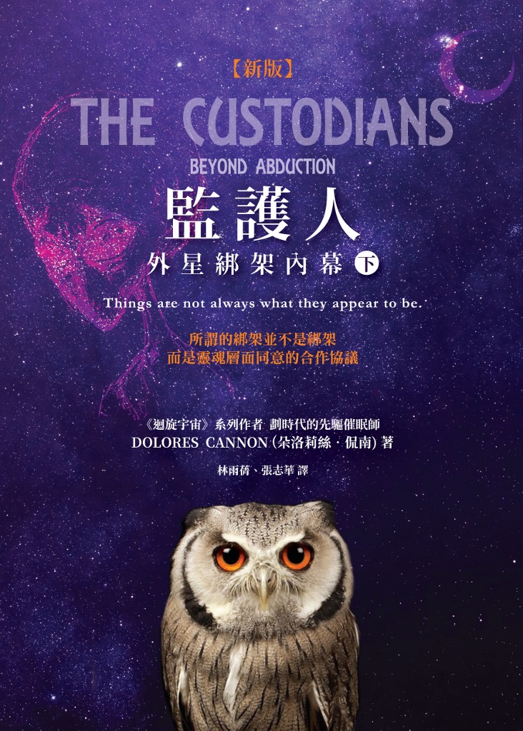 監護人: 外星綁架內幕 下
