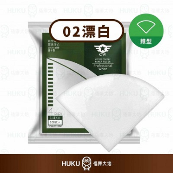 【CW】哈利歐 CW 02系列 酵素漂白 錐型濾紙(100入)