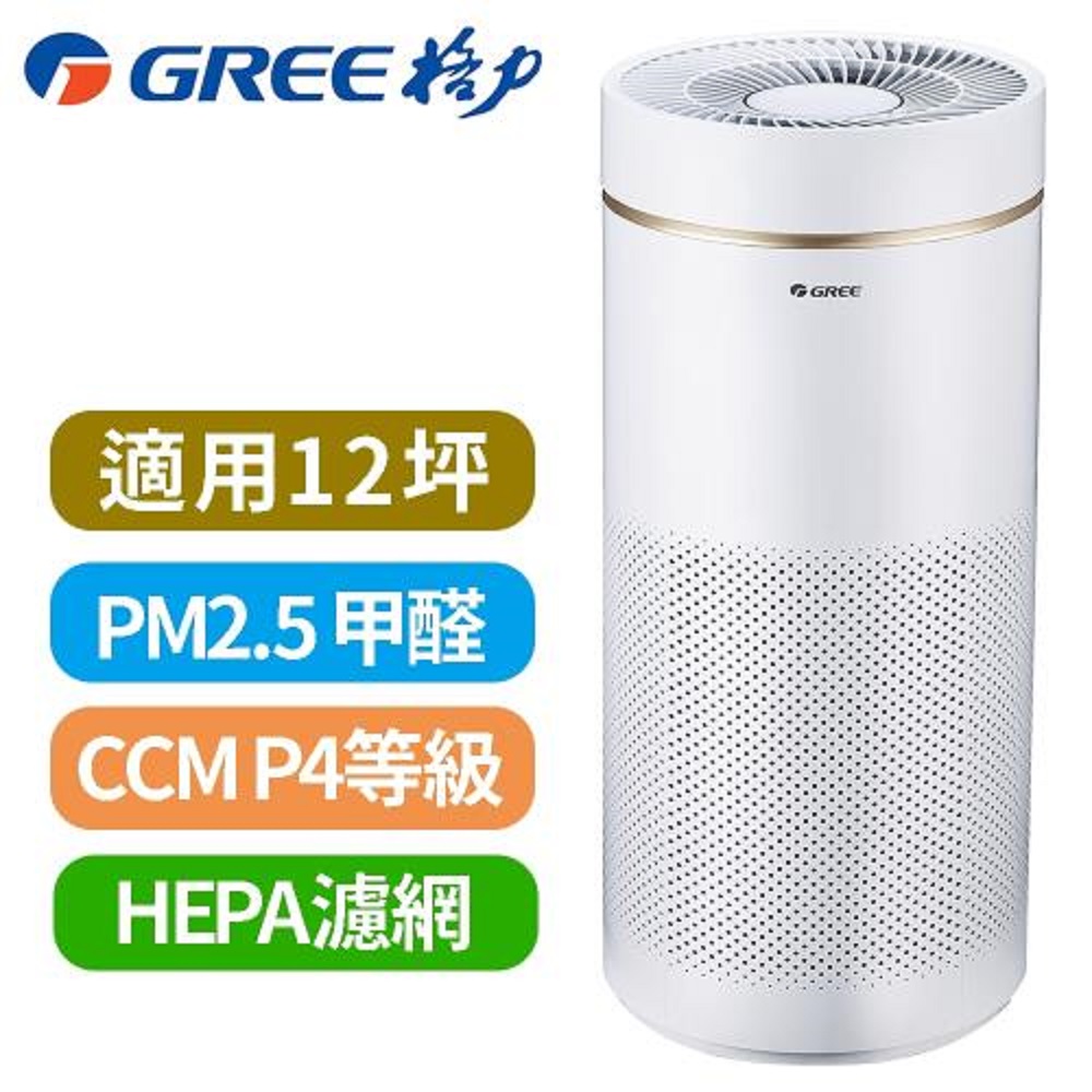 【GREE格力】12坪美型典雅高效能空氣清淨機【KJ-350G】