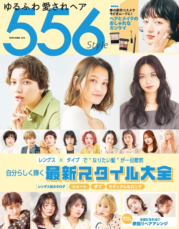 ゆるふわ愛されヘア556Style