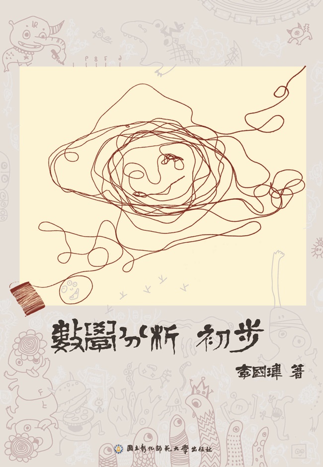 數學分析初步