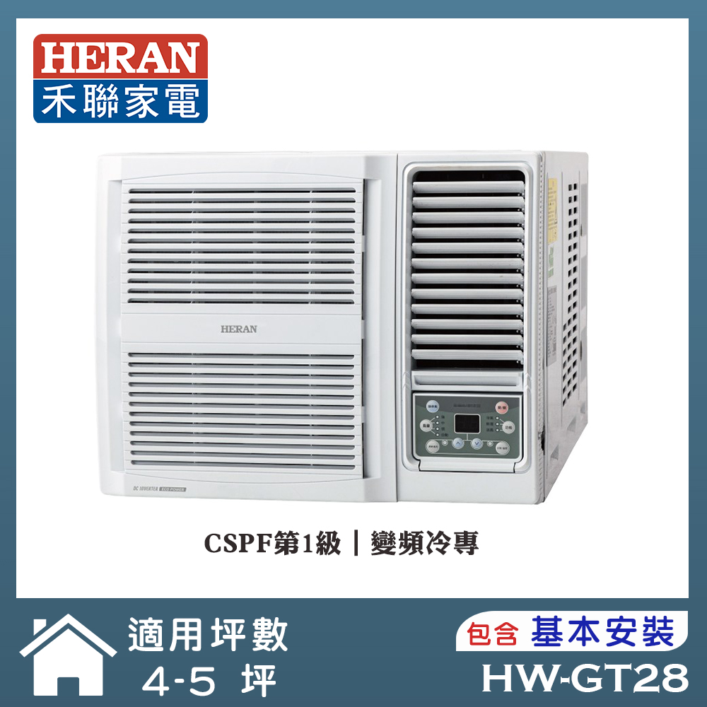 【HERAN 禾聯】4-6坪R32 一級變頻冷專窗型空調(HW-GT28)