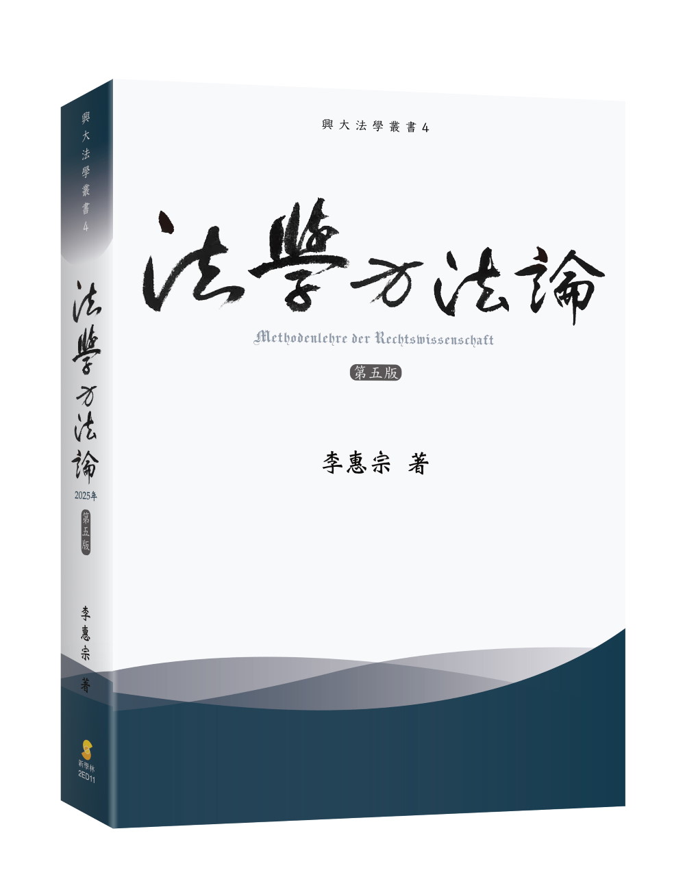 法學方法論(第5版) | 誠品線上