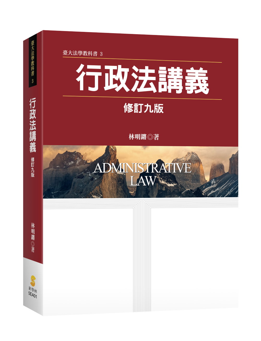 行政法講義(修訂第9版) | 誠品線上