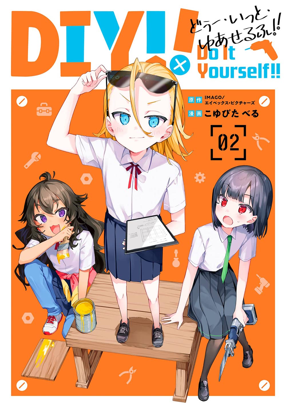 Do It Yourself!! どぅー.いっと.ゆあせるふ 2