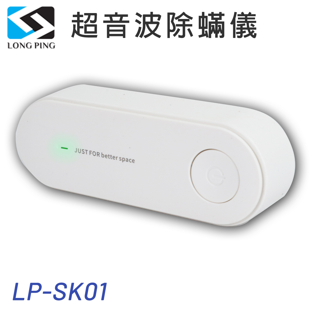 LongPing 超音波除螨儀 LP-SK01