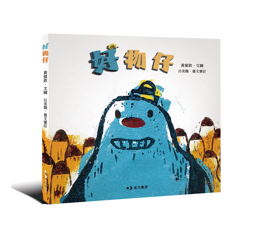 好物仔