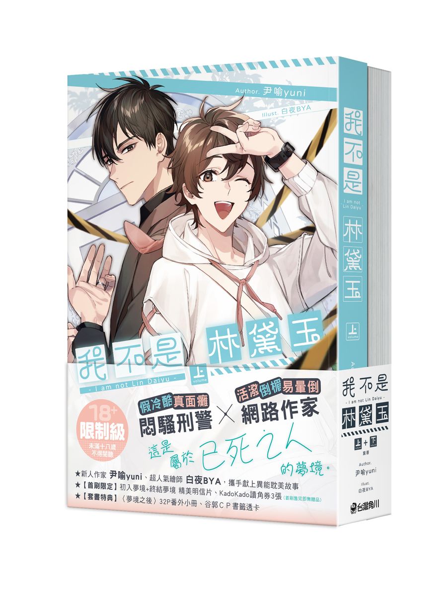 我不是林黛玉 上下 (2冊合售)