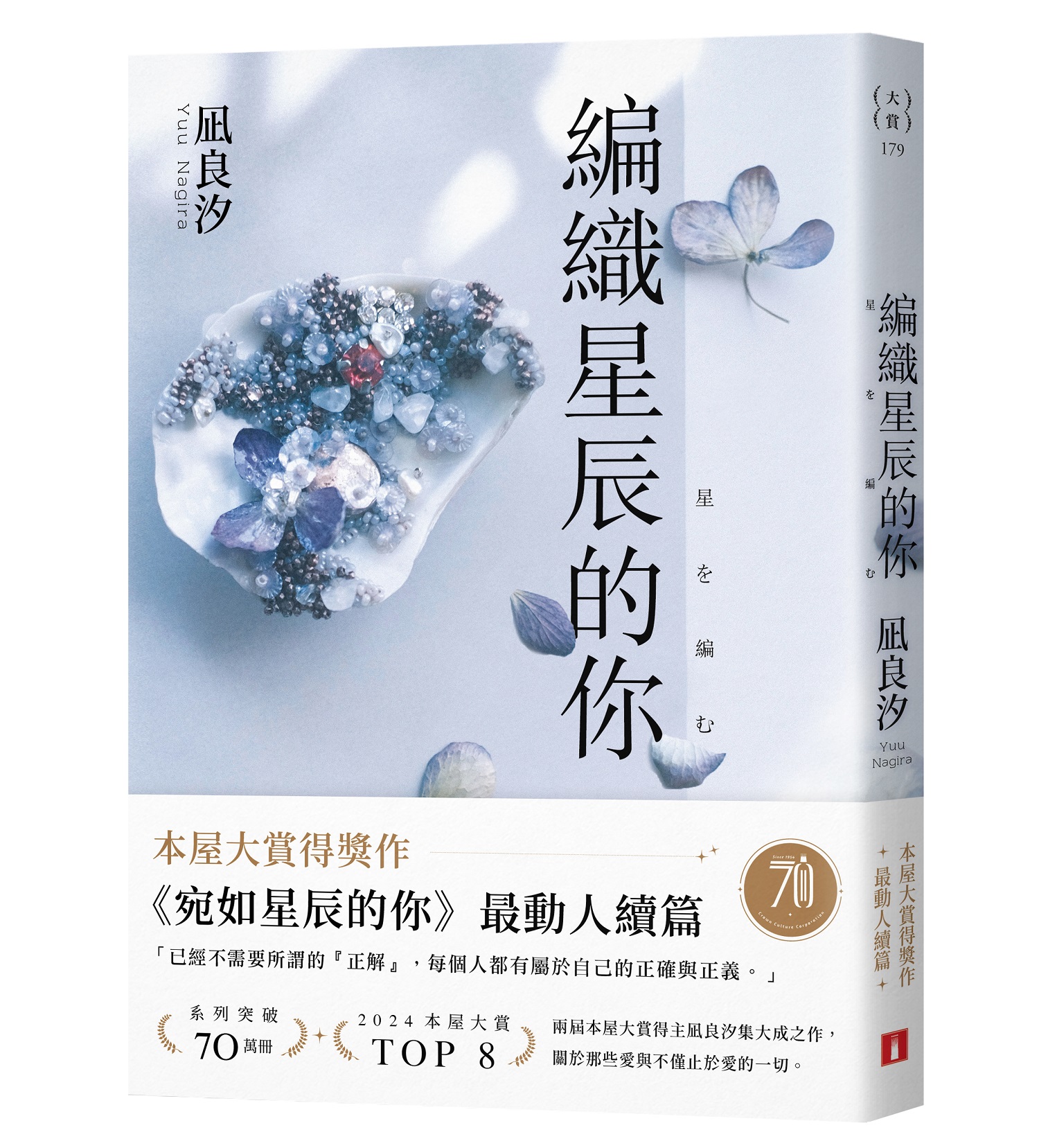 編織星辰的你