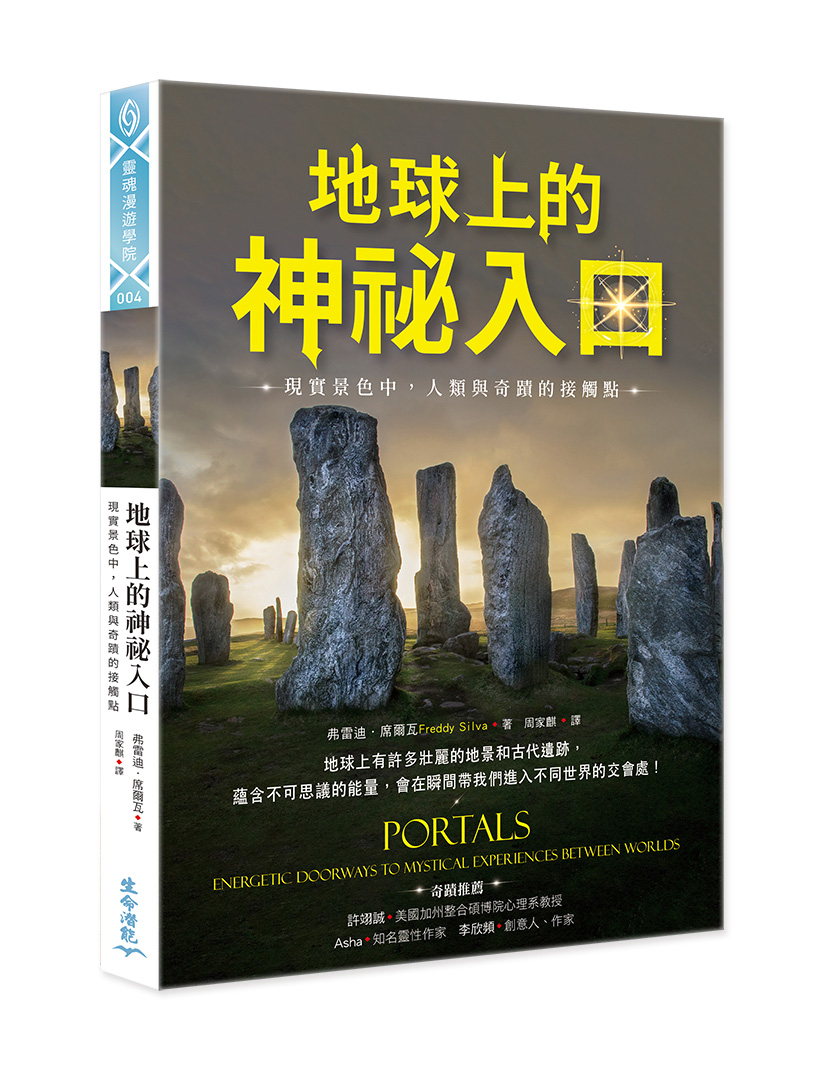 地球上的神祕入口: 現實景色中, 人類與奇蹟的接觸點 地球上的神祕入口: 現實景色中, 人類與奇蹟的接觸點