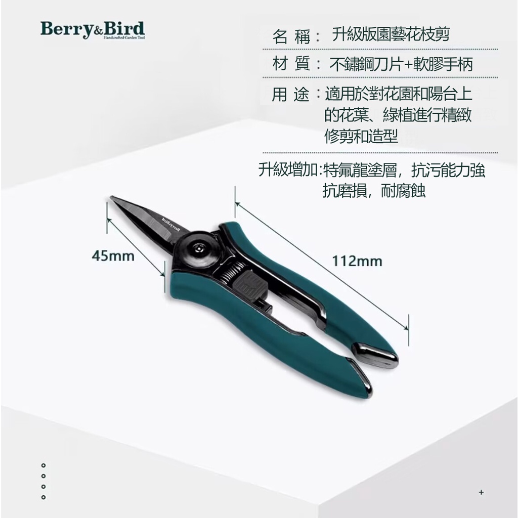 Berry&Bird 迷你花枝剪刀