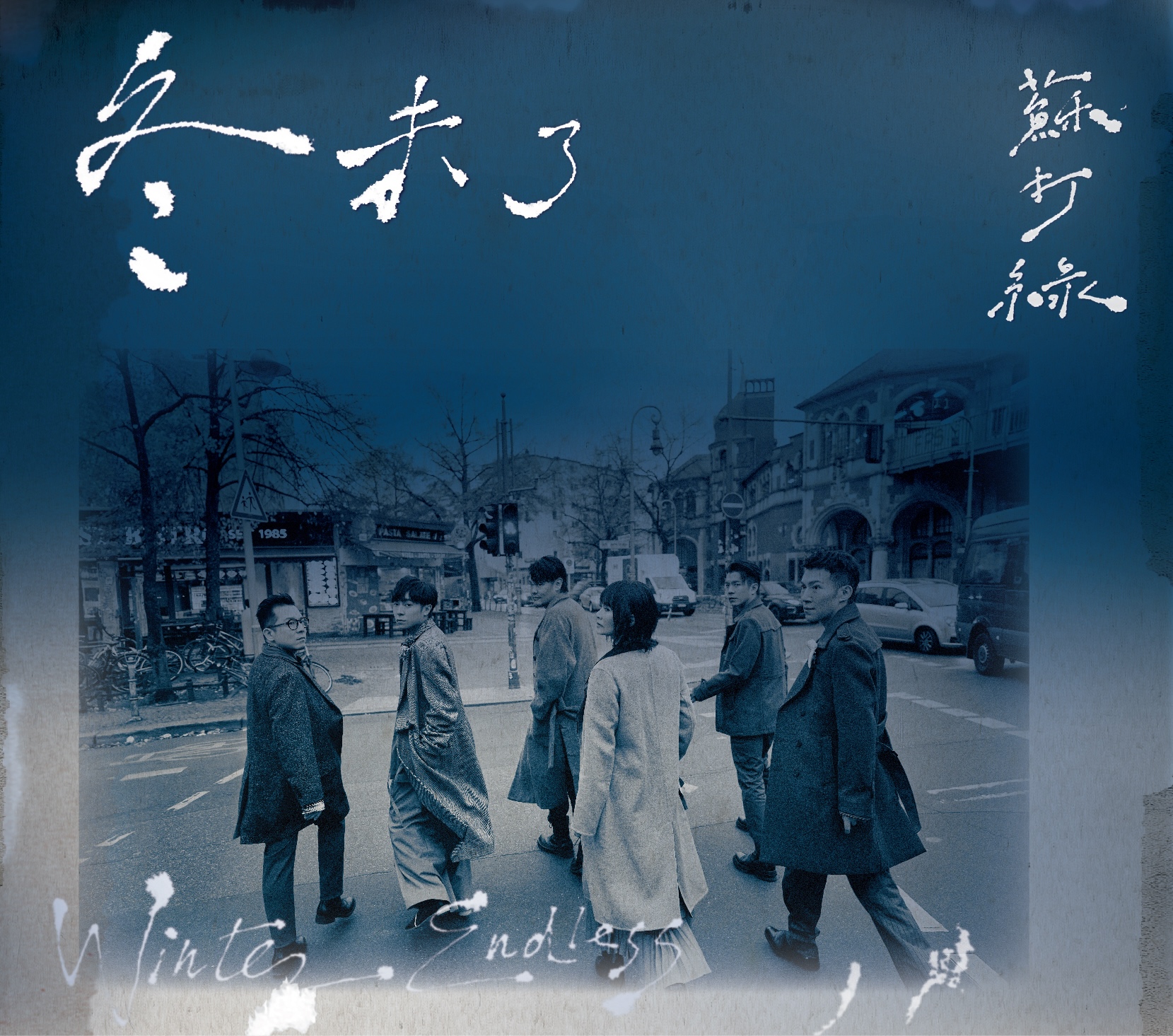 【サインあり】【廃盤】蘇打綠冬 未了（2CD+Blue-ray+蘇打誌) 冬未了(蘇打綠版/正式版) │ 誠品線上