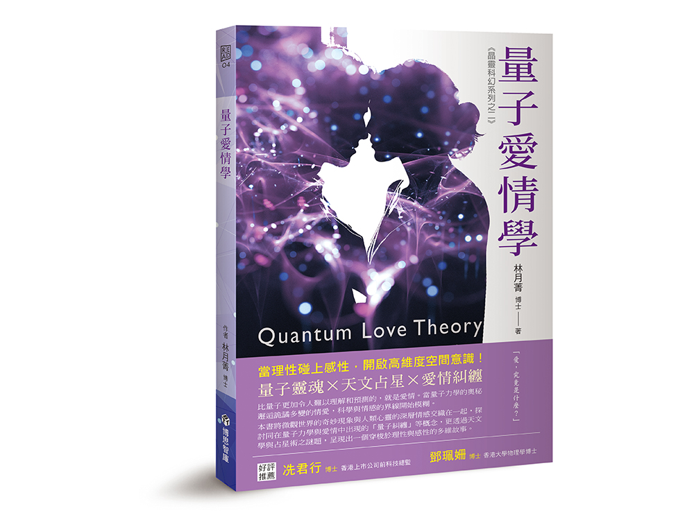 量子愛情學