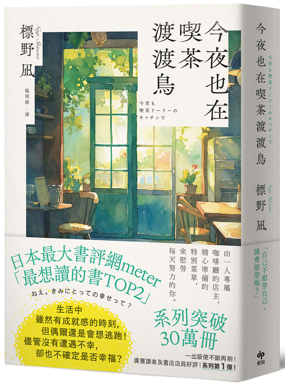 今夜也在喫茶渡渡鳥