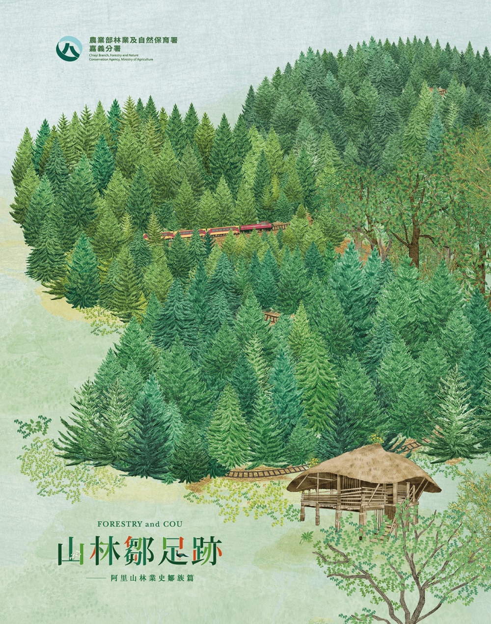 山林鄒足跡: 阿里山林業史鄒族篇