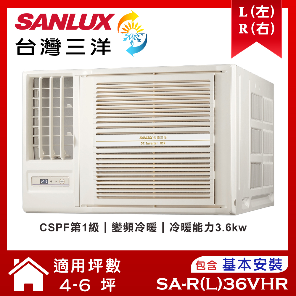 【SANLUX 台灣三洋】 4-6坪變頻R32冷暖窗型冷氣 (SA-L36VHR/SA-R36VHR)/ 左吹