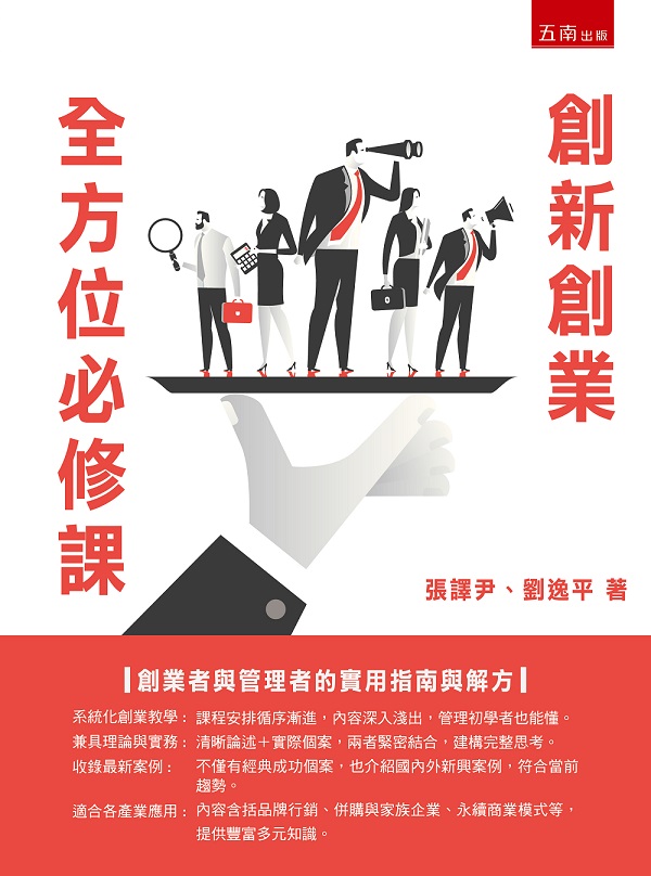 創新創業全方位必修課