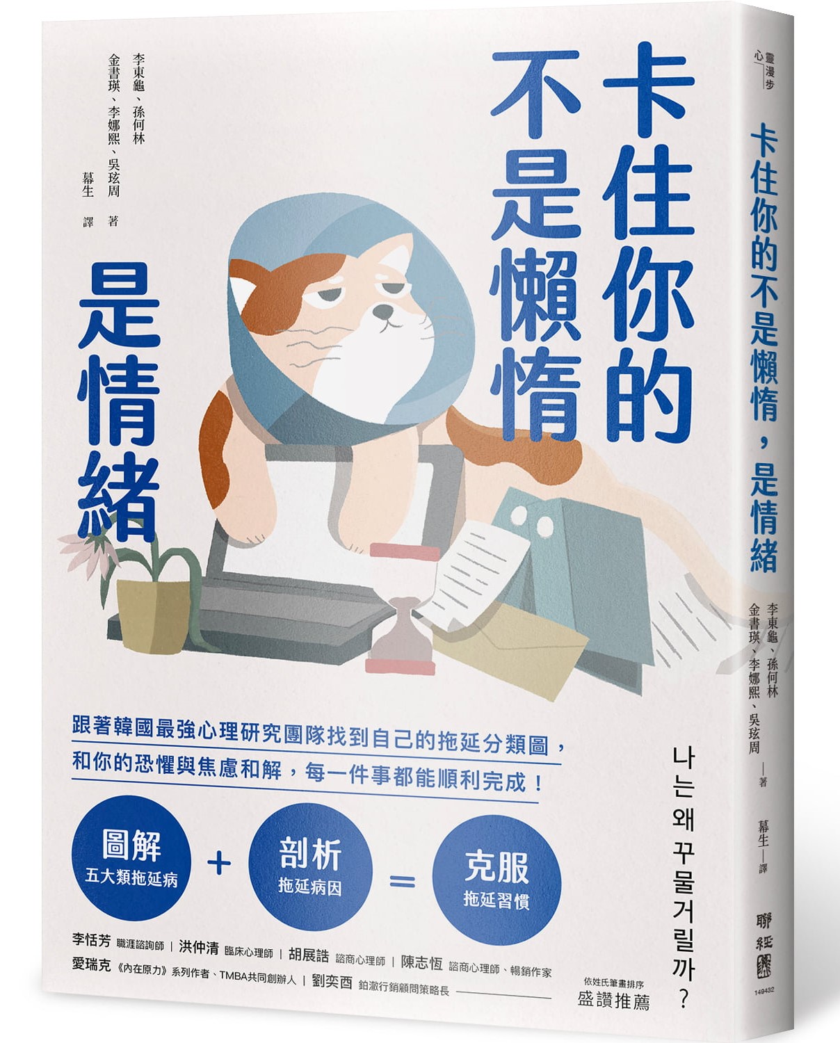 卡住你的不是懶惰, 是情緒