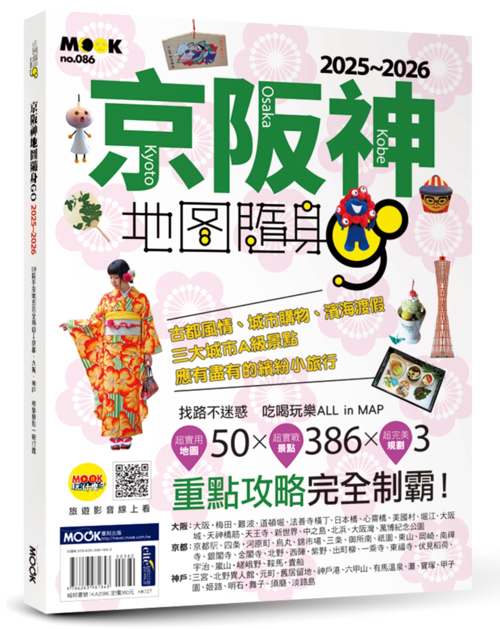 京阪神地圖隨身GO (2025-2026)