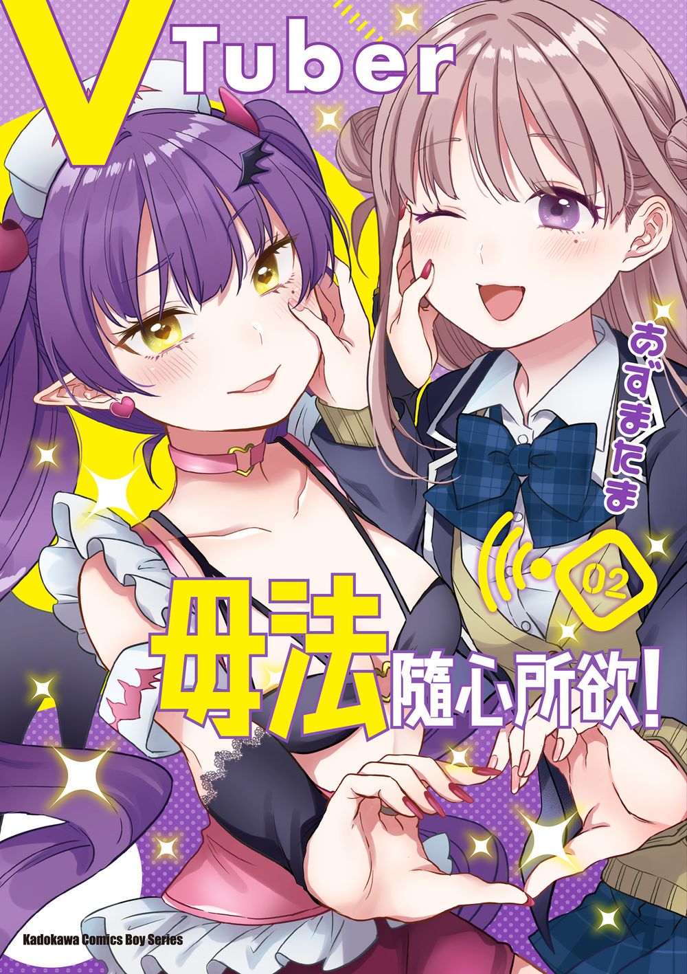 VTuber毋法隨心所欲! 2