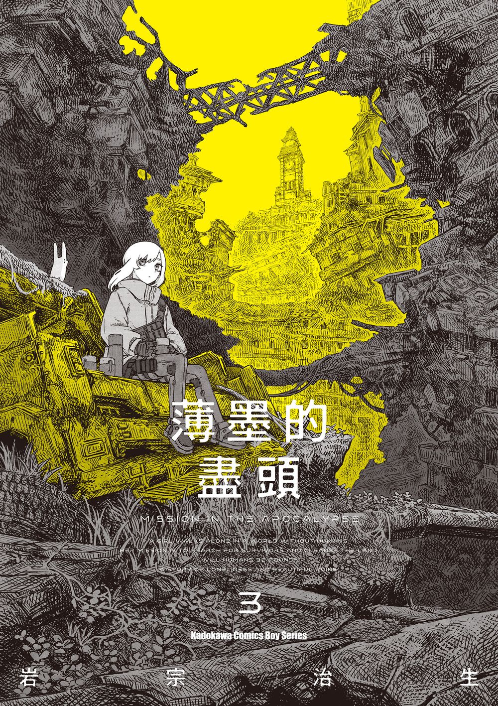 薄墨的盡頭 3