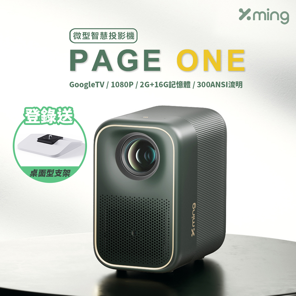 Formovie 峰米  Xming page1 微型投影機附收納盒 (GoogleTV/1080P)