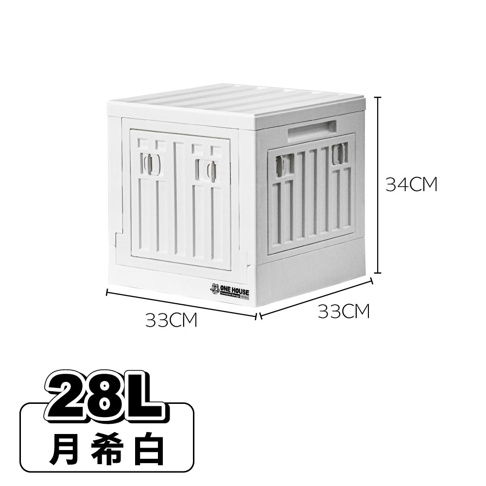 【ONE HOUSE】28L 小丹尼貨櫃五開門折疊收納箱_1入/ 側開款-月希白
