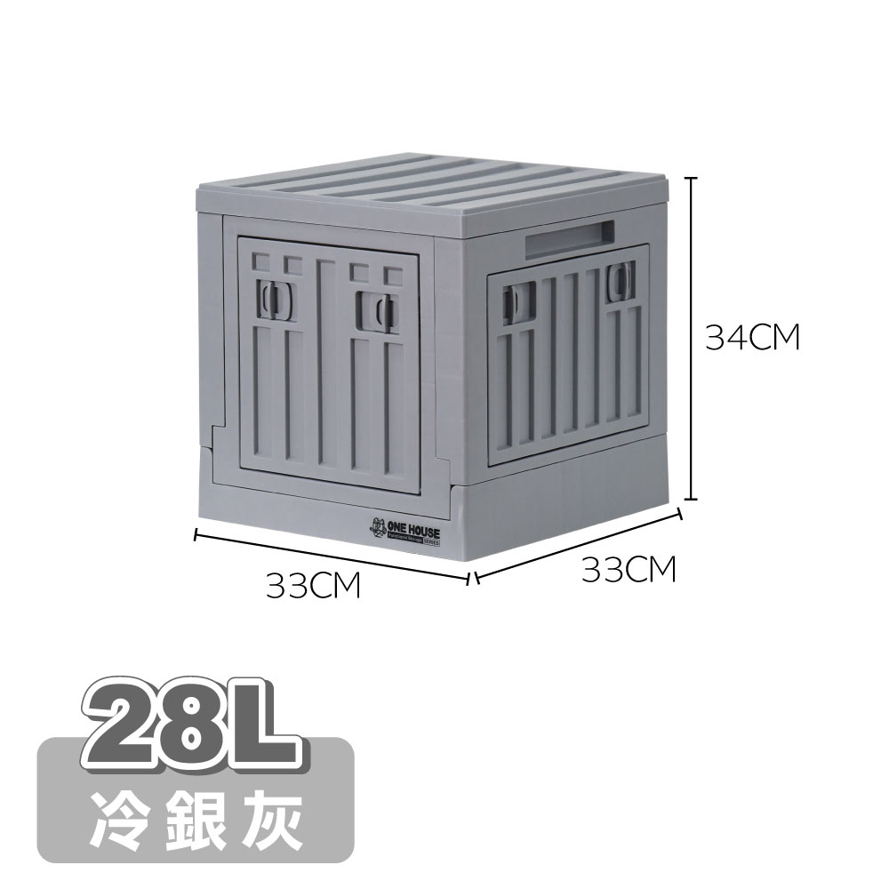 【ONE HOUSE】28L 小丹尼貨櫃五開門折疊收納箱_1入/ 側開款-冷銀灰
