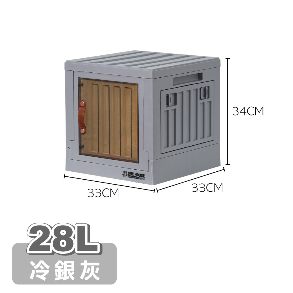 【ONE HOUSE】28L 小丹尼貨櫃五開門折疊收納箱_1入/ 單扇款-冷銀灰