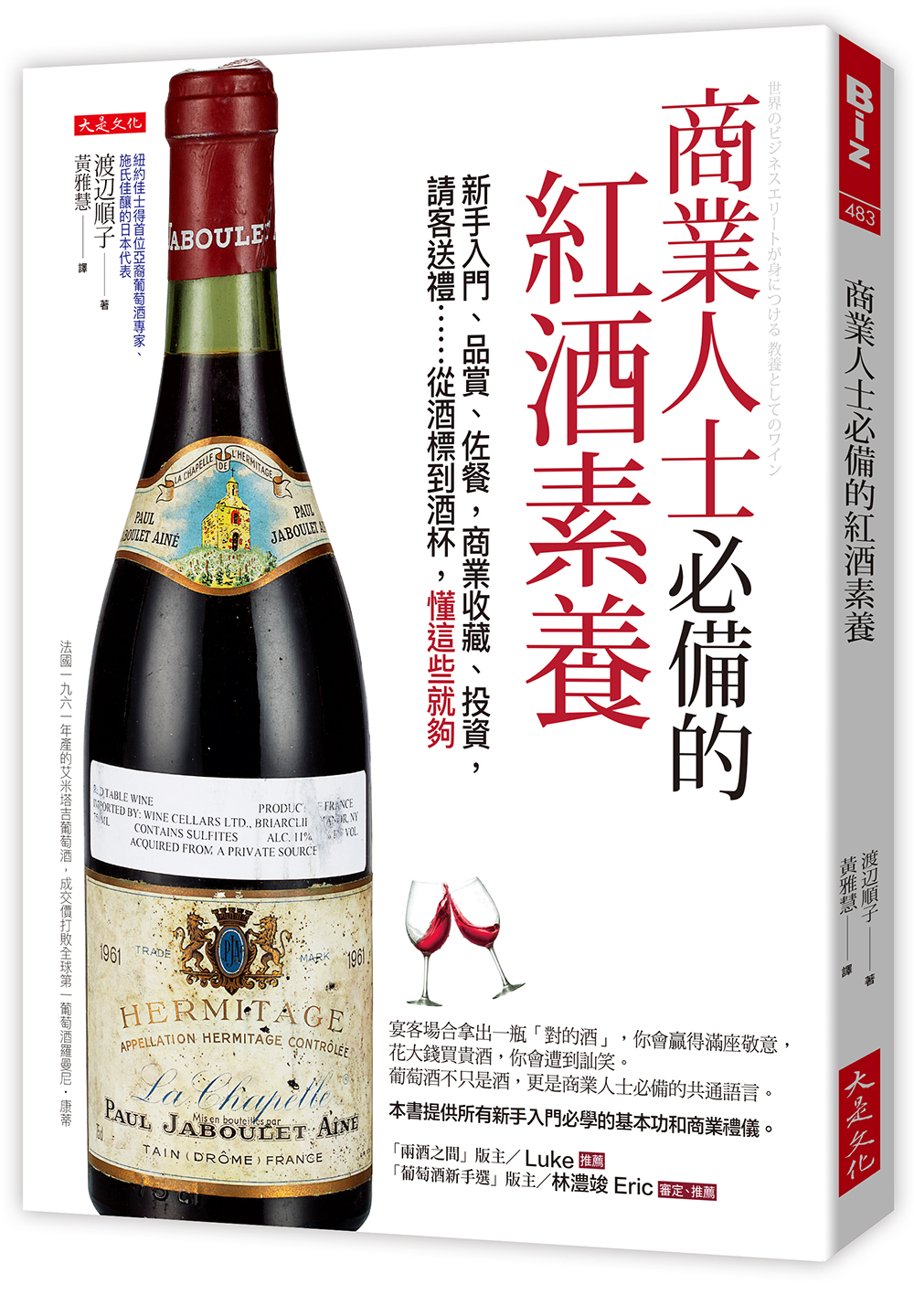 商業人士必備的紅酒素養
