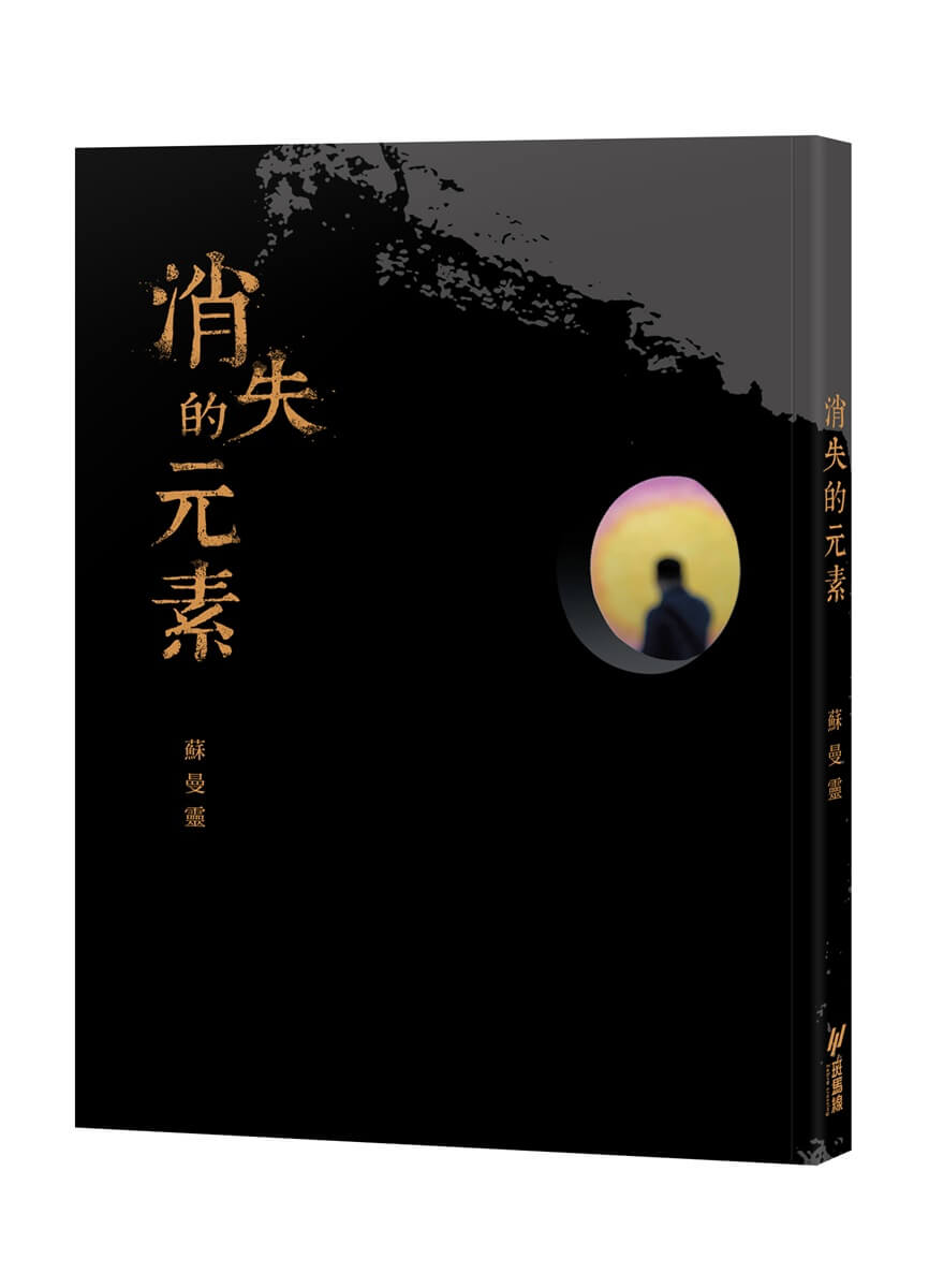 消失的元素