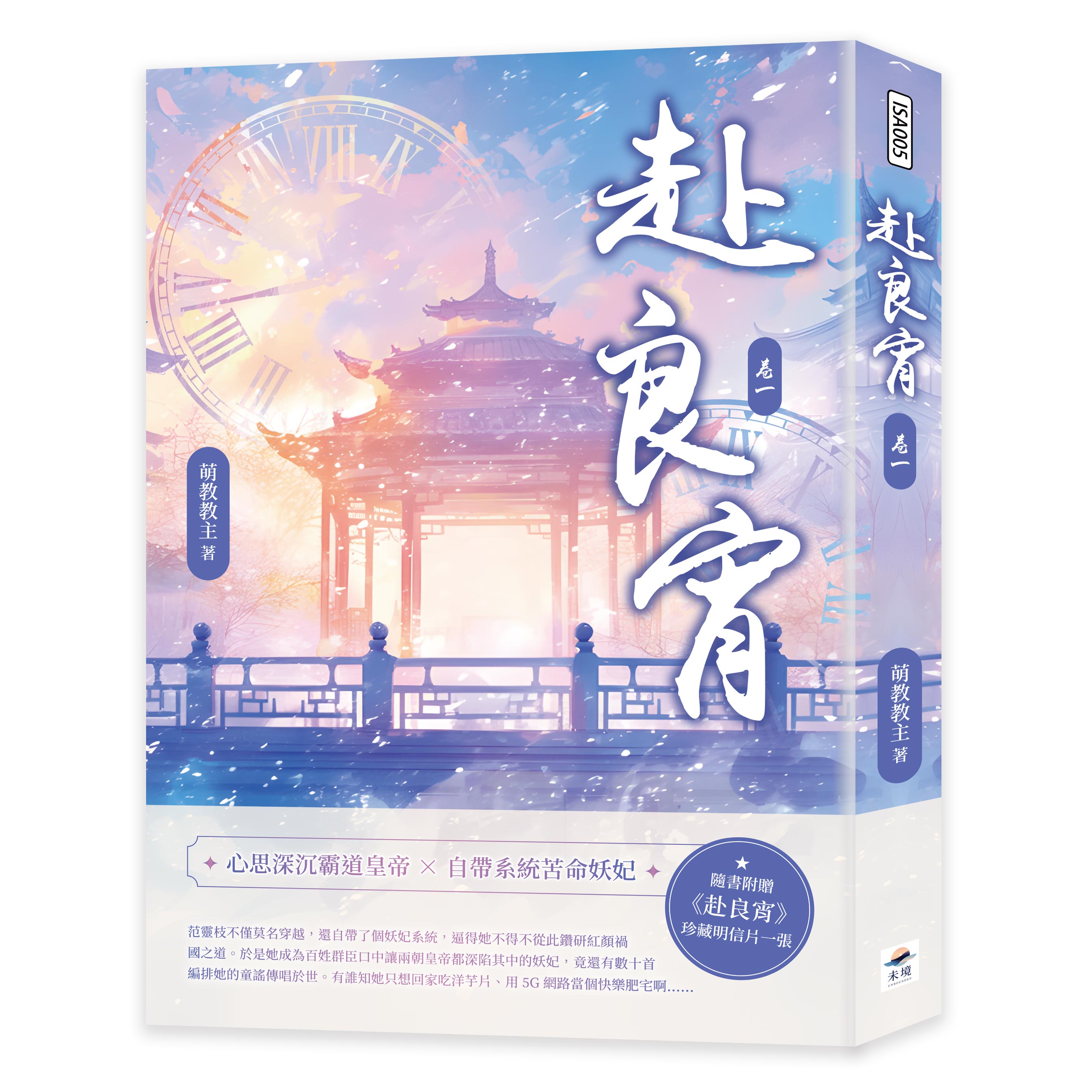赴良宵 卷一