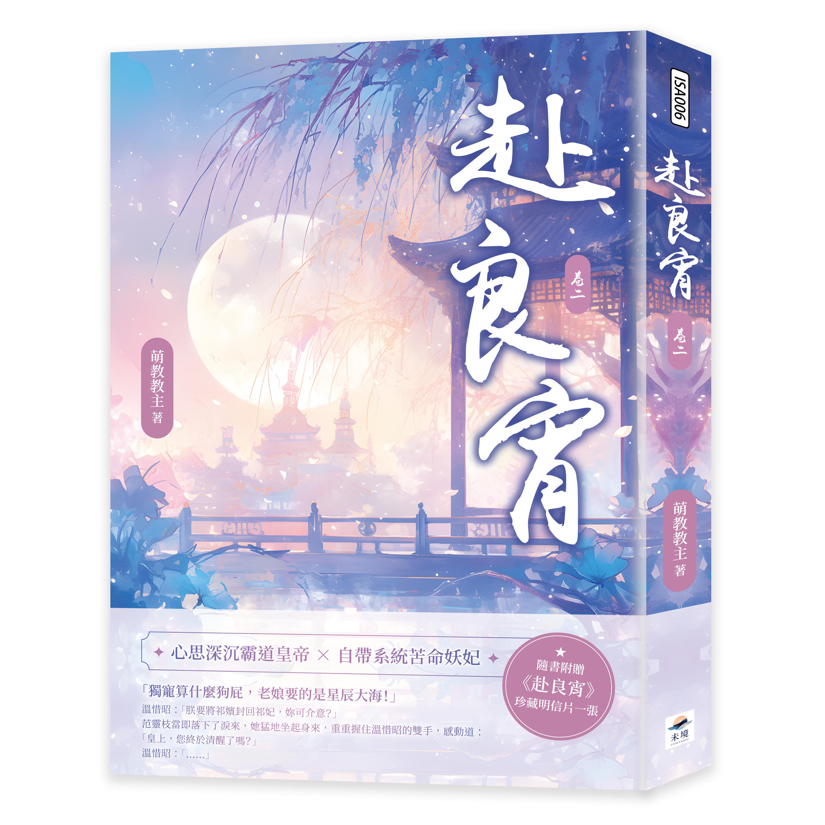 赴良宵 卷二