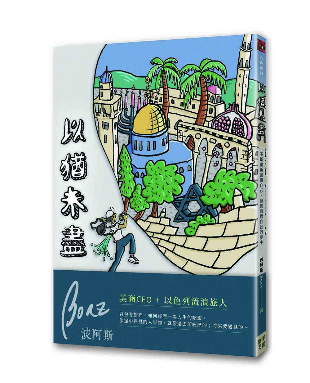 以猶未盡: 不斷重新認識自己, 誠實面對自己的渺小
