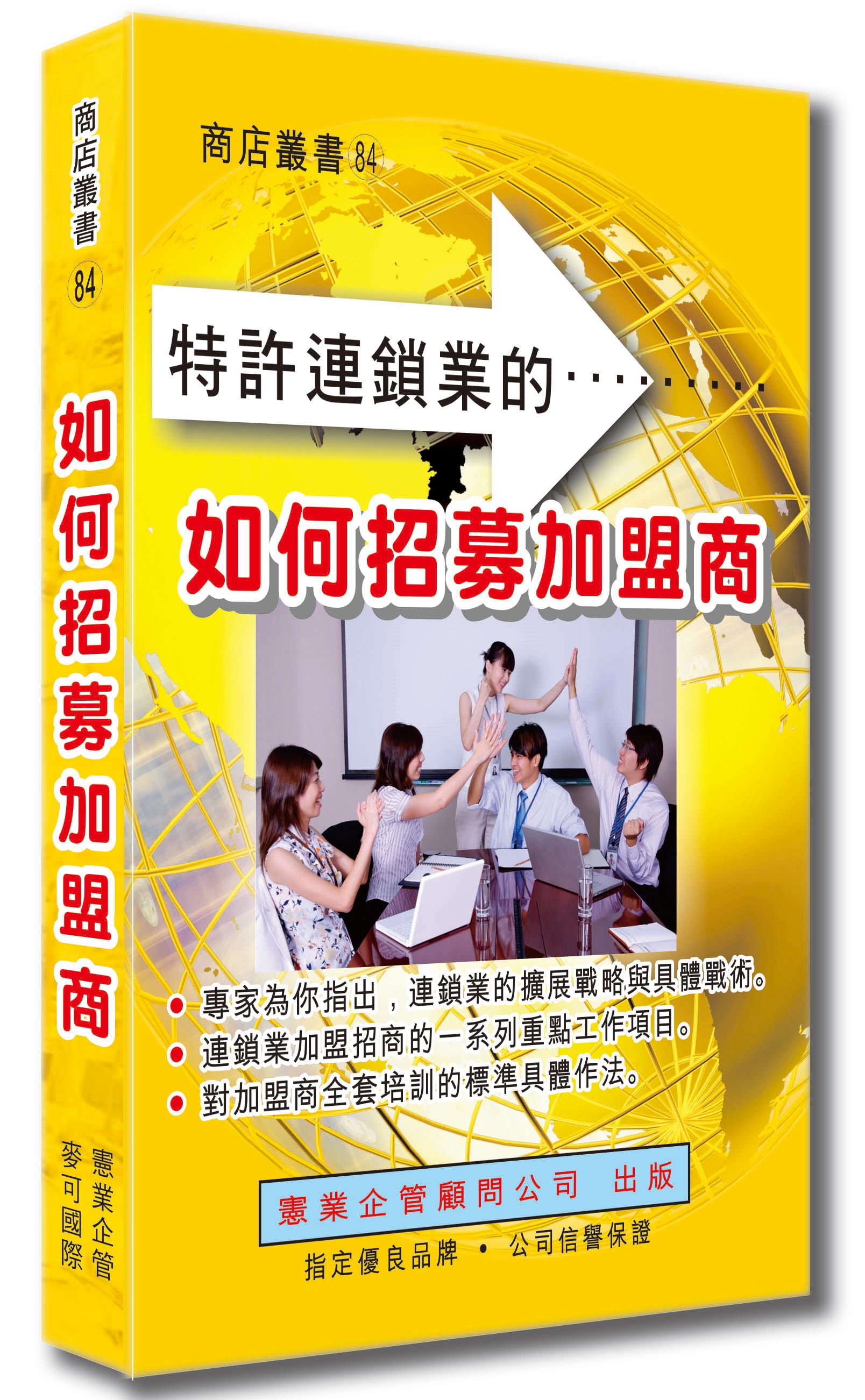 如何招募加盟商
