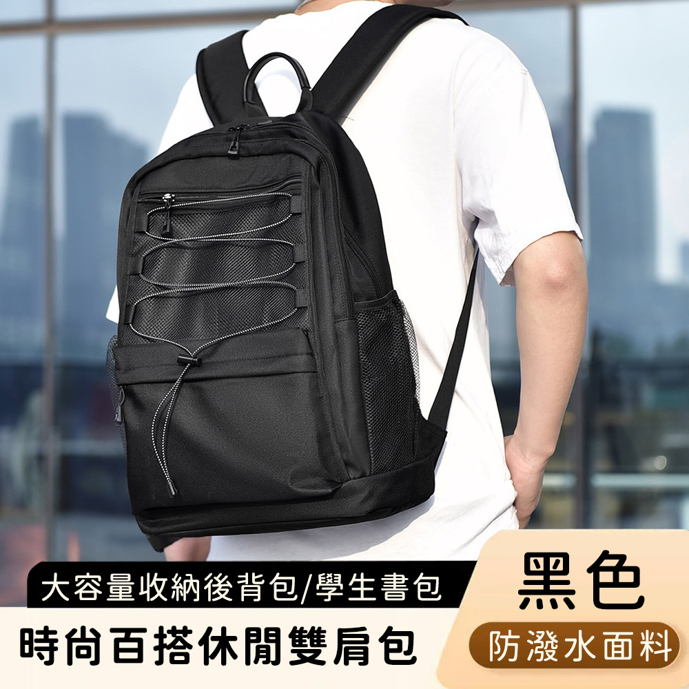 【好背客howback】時尚百搭休閒雙肩包/大容量收納後背包/學生書包/ 黑色