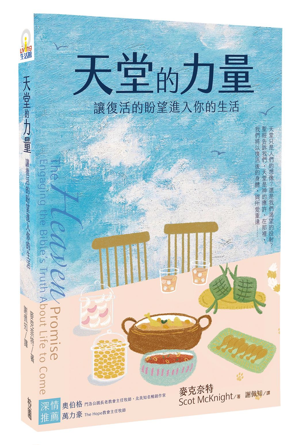 天堂的力量: 讓復活的盼望進入你的生活