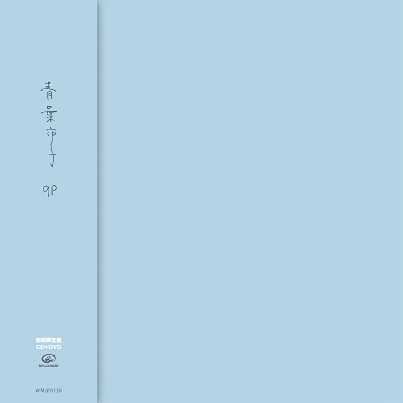 青葉市子 qp　初回限定版 CD＋DVD 青葉市子/qp ［CD+DVD］＜初回限定盤＞