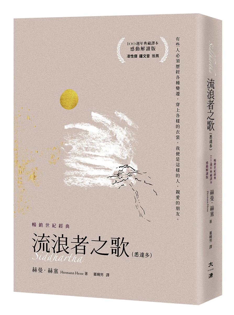 流浪者之歌 (感動解讀版)