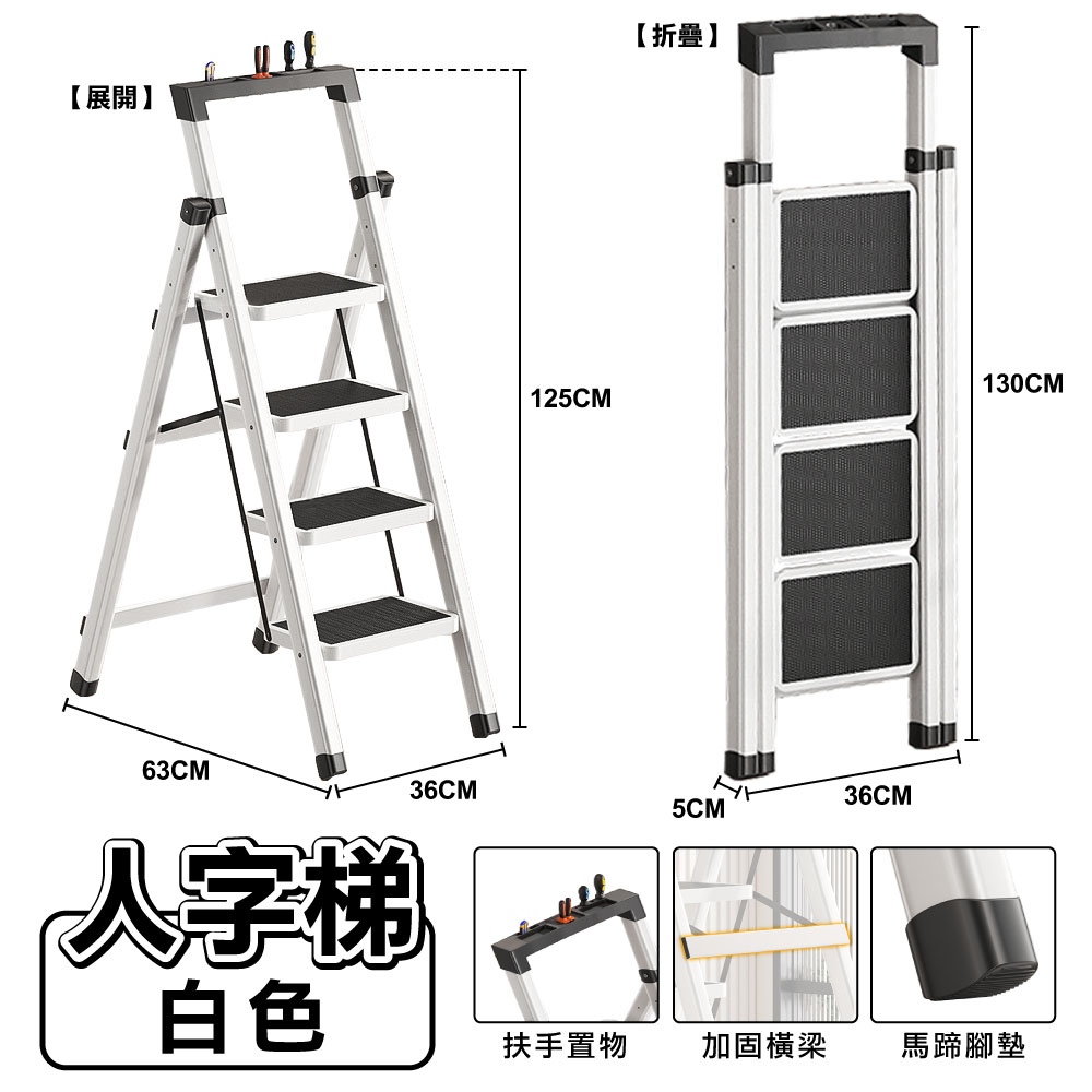 【ONE HOUSE】穩步加寬安全折疊人字梯-四階 1.25米(1入)/ 四階-白色