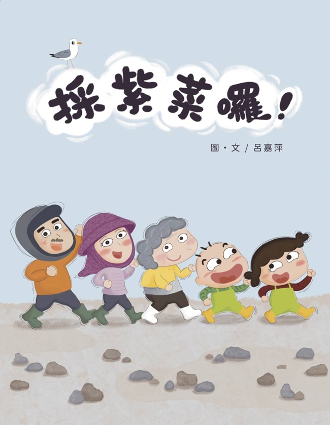 採紫菜囉!