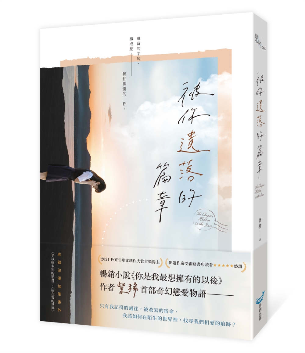 被你遺落的篇章