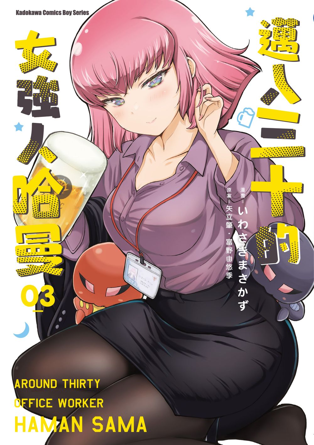 邁入三十的女強人哈曼 3